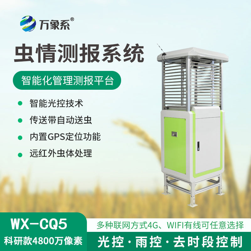 蟲(chóng)情在線監(jiān)測(cè)系統(tǒng)：智能系統(tǒng)如何24小時(shí)剿滅害蟲(chóng)？